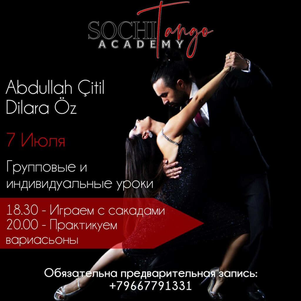 7 июля Abdulla Çitil & Dilara Öz Индивидуальные и групповые уроки