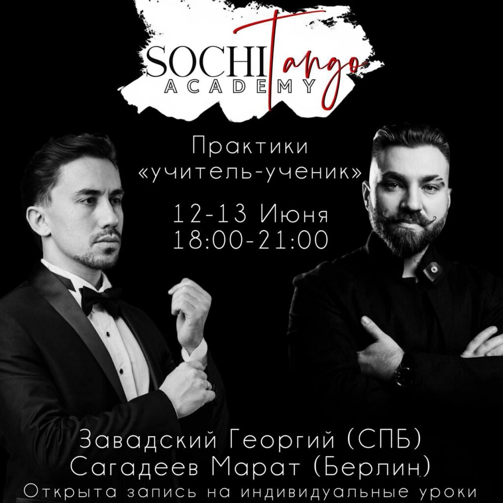 12 - 13 июня Практика "учитель + ученик" Завадский Георгий и Марат Сагадеев