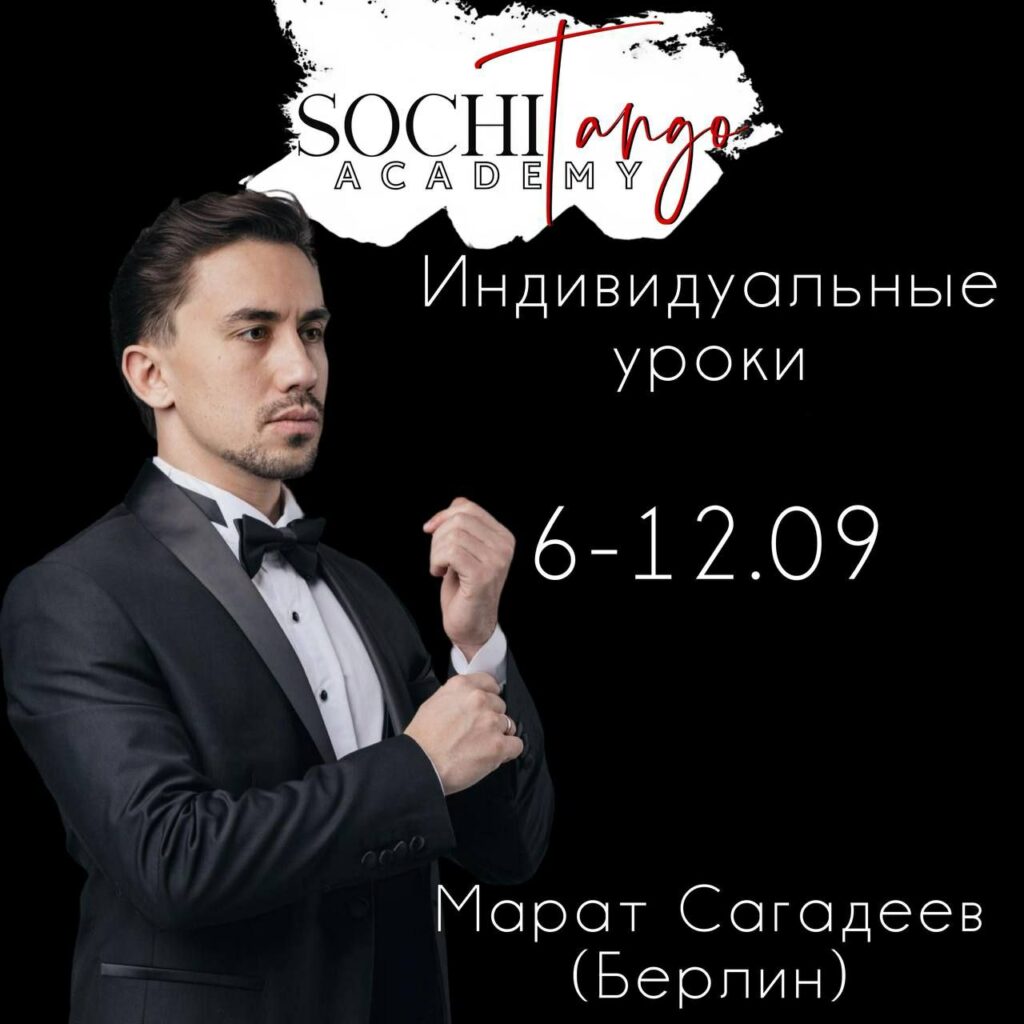 Индивидуальные уроки 6-12 сентября 2025 - Марат Сагадеев