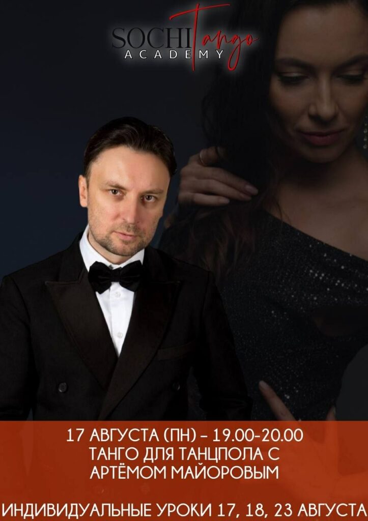 Индивидуальные уроки к Артему Майорову